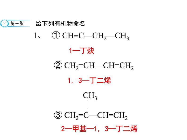 【推荐】人教版高中化学选修五 1.3有机化合物的命名第2课时（课件2）08