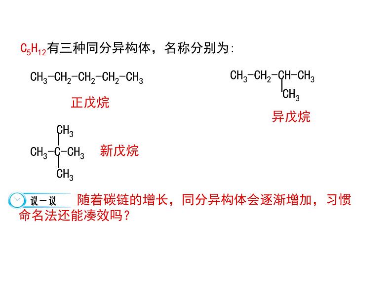 【推荐】人教版高中化学选修五 1.3有机化合物的命名第1课时（课件1）08
