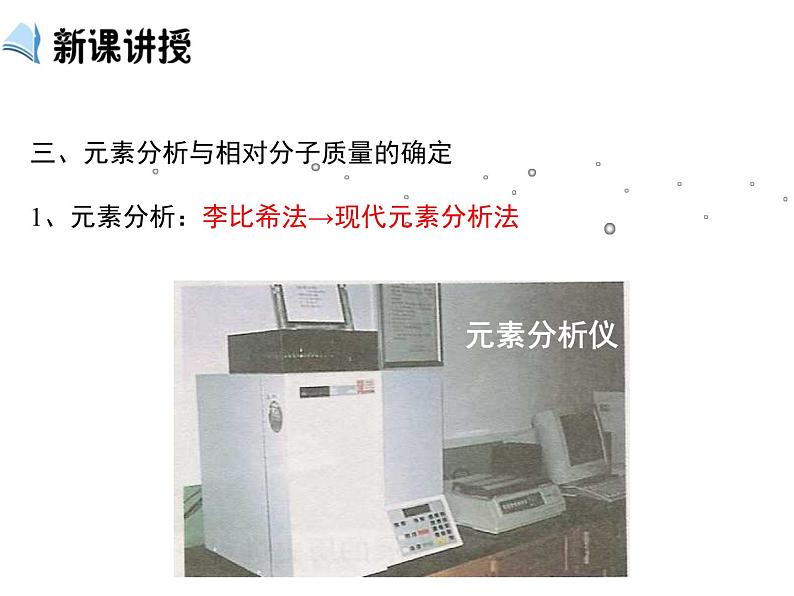 【推荐】人教版高中化学选修五 1.4研究有机化合物的一般步骤和方法第2课时（课件2）第5页