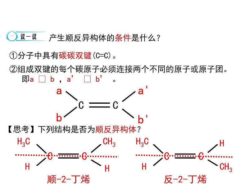【推荐】人教版高中化学选修五 2.1脂肪烃第2课时（课件2）05