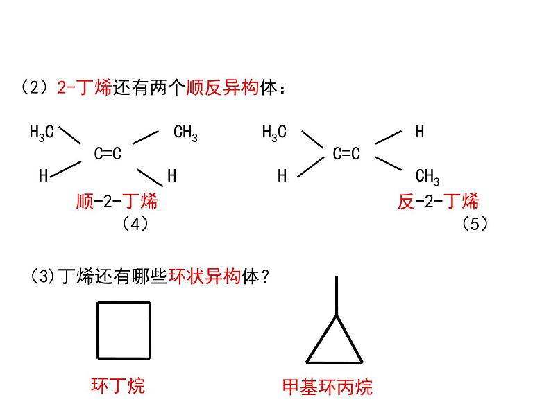【推荐】人教版高中化学选修五 2.1脂肪烃第2课时（课件2）08