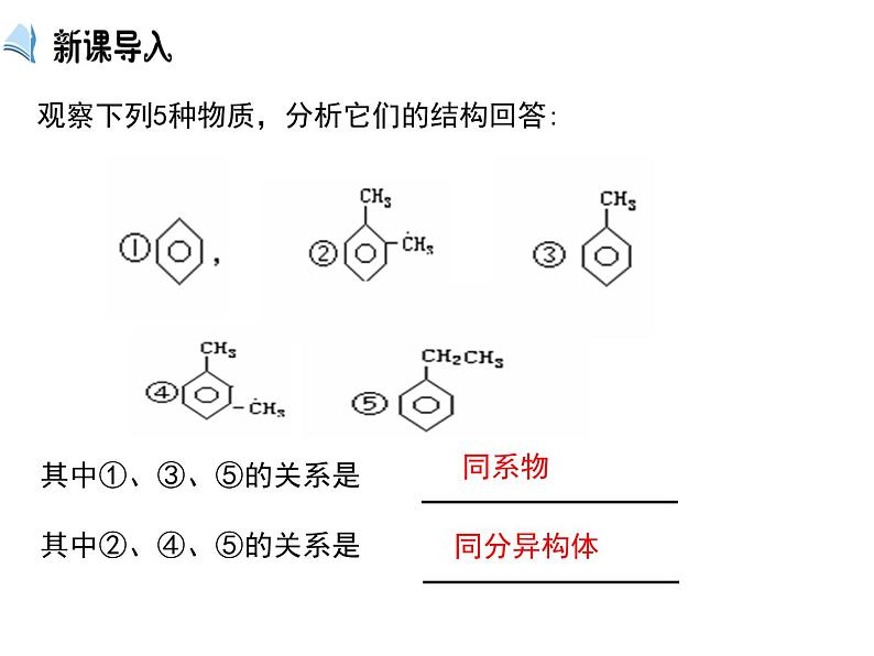 【推荐】人教版高中化学选修五 2.2芳香烃第2课时（课件1）03