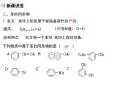 【推荐】人教版高中化学选修五 2.2芳香烃第2课时（课件1）