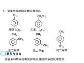 【推薦】人教版高中化學(xué)選修五 2.2芳香烴第2課時（課件1）