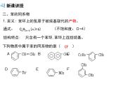 【推荐】人教版高中化学选修五 2.2芳香烃第2课时（课件2）