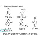 【推荐】人教版高中化学选修五 2.2芳香烃第2课时（课件2）