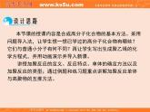 【推荐】人教版高中化学选修五 5.1合成高分子化合物的基本方法第1课时（课件2）