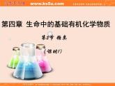 【推薦】人教版高中化學(xué)選修五 4.2糖類第1課時(shí)（課件1）