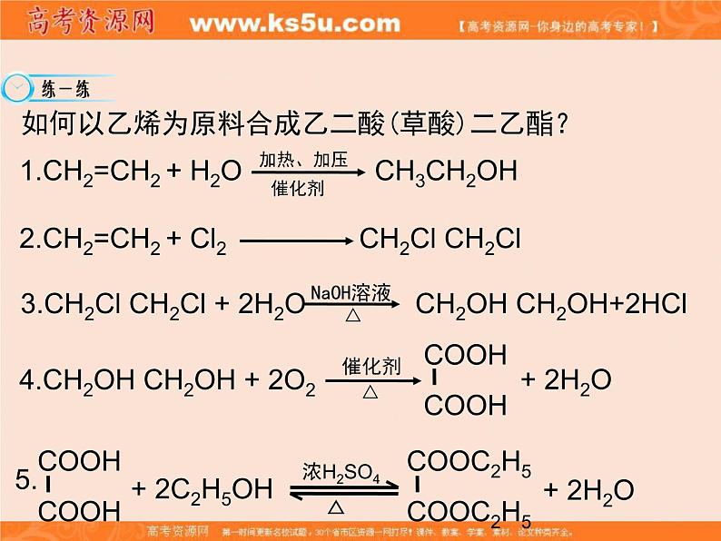 【推荐】人教版高中化学选修五 3.4有机合成第2课时（课件2）08