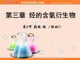 【推荐】人教版高中化学选修五 3.3羧酸 酯第1课时（课件1）