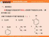 【推荐】人教版高中化学选修五 3.1醇 酚第1课时（课件2）