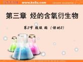 【推荐】人教版高中化学选修五 3.3羧酸 酯第2课时（课件1）