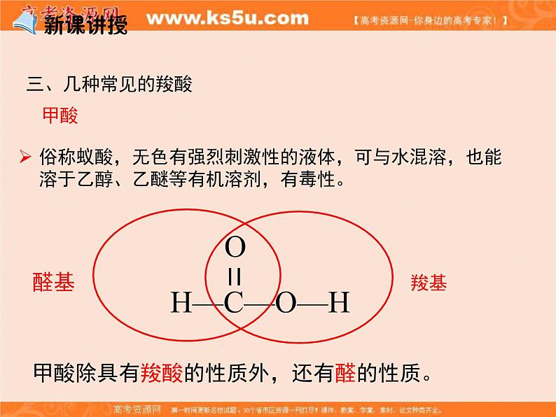 【推荐】人教版高中化学选修五 3.3羧酸 酯第2课时（课件1）04
