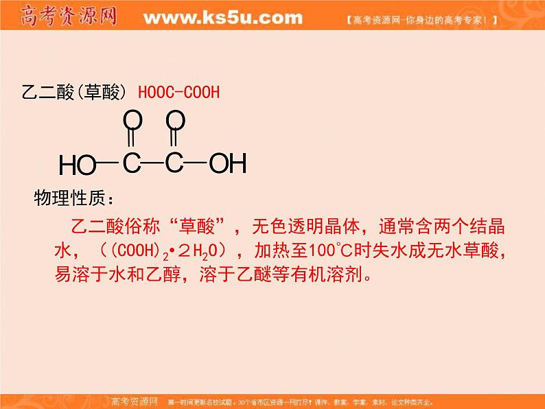 【推荐】人教版高中化学选修五 3.3羧酸 酯第2课时（课件1）06