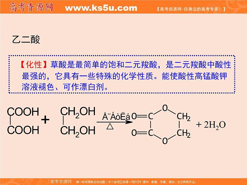【推荐】人教版高中化学选修五 3.3羧酸 酯第2课时（课件1）07