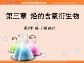 【推荐】人教版高中化学选修五 3.2醛第2课时（课件2）