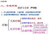 【推荐】人教版高中化学选修五 5.2应用广泛的高分子材料第2课时（课件1）