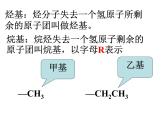 人教版化学选修5课件：1-3《有机化合物的命名1》（18张ppt）