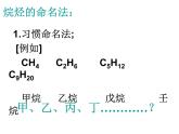 人教版化学选修5课件：1-3《有机化合物的命名1》（18张ppt）