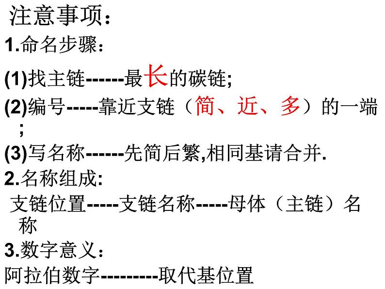 人教版化学选修5课件：1-3《有机化合物的命名1》（18张ppt）08