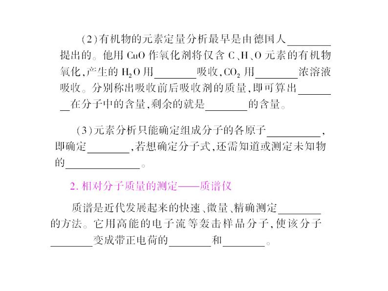 人教版化学选修5课件：1-4-2《研究有机化合物的一般步骤和方法》（19张ppt）第2页