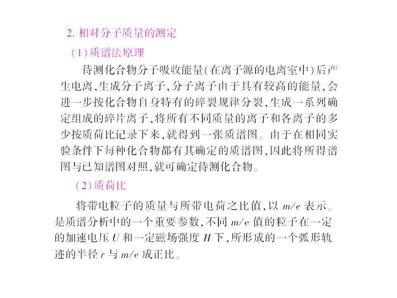 人教版化学选修5课件：1-4-2《研究有机化合物的一般步骤和方法》（19张ppt）06