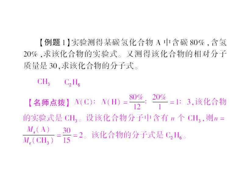 人教版化学选修5课件：1-4-2《研究有机化合物的一般步骤和方法》（19张ppt）07