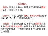 人教版化学选修5课件：1-1《有机化合物的分类》（50张ppt）