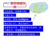 人教版化学选修5课件：2-2《苯》（37张ppt）