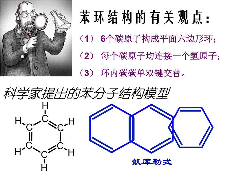 人教版化学选修5课件：2-2《苯》（37张ppt）05