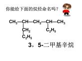 人教版化学选修5课件：1-3《有机化合物的命名2》（15张ppt）