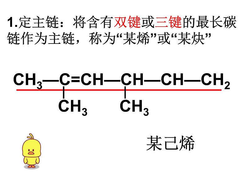 人教版化学选修5课件：1-3《有机化合物的命名2》（15张ppt）04