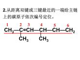 人教版化学选修5课件：1-3《有机化合物的命名2》（15张ppt）