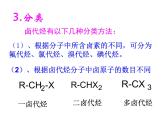 人教版化学选修5课件：2-3-1《卤代烃》（22张ppt）