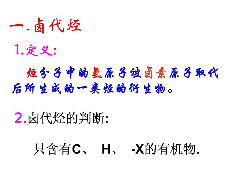 人教版化学选修5课件：2-3-2《卤代烃》（28张ppt）03