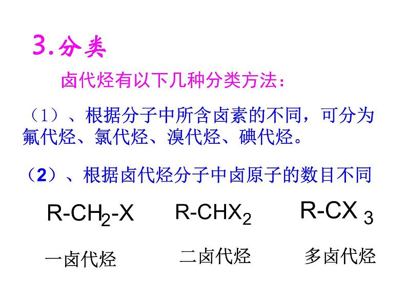 人教版化学选修5课件：2-3-2《卤代烃》（28张ppt）04