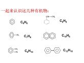 人教版化学选修5课件：2-2《芳香烃来源与应用（B）》（25张ppt）