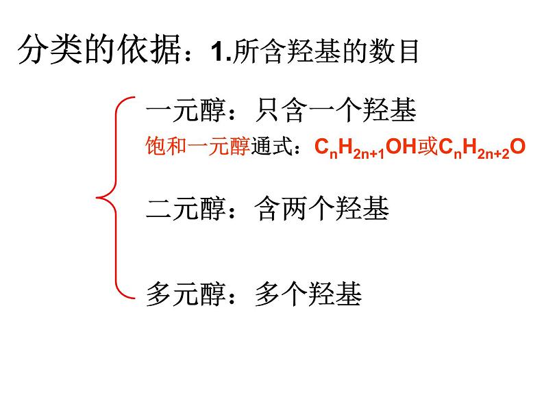 人教版化学选修5课件：3-1《醇酚》（3）（45张ppt）第7页