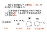 人教版化学选修5课件：3-1《醇酚》（1）（72张ppt）