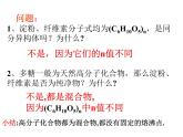 人教版化學(xué)選修5課件：4-2-3《糖類》（40張ppt）