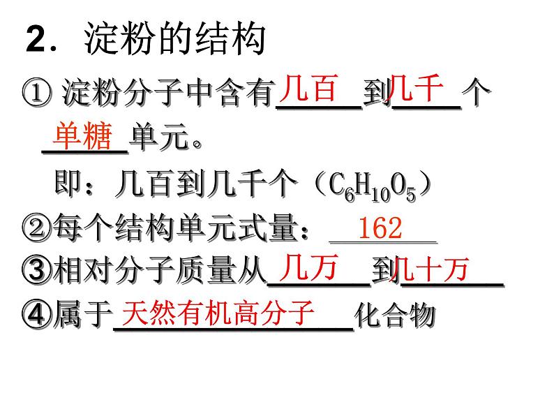 人教版化学选修5课件：4-2-3《糖类》（40张ppt）06