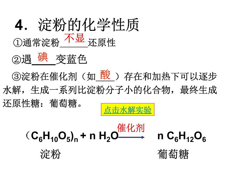 人教版化学选修5课件：4-2-3《糖类》（40张ppt）08