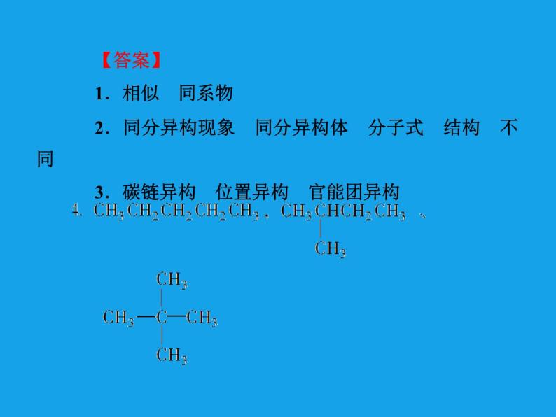 高二化学课件：1-2-2有机化合物的同分异构现象（选修5）07