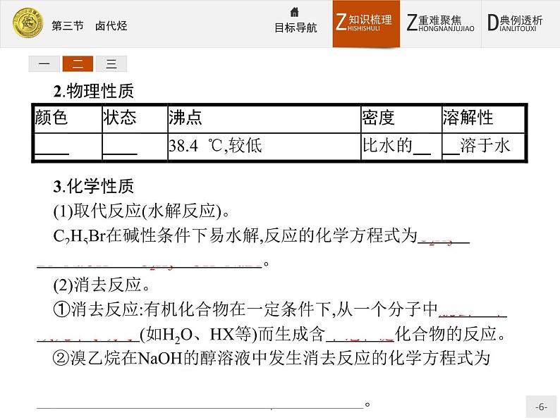 2018版高中化学人教版选修5课件：2.3 卤代烃06