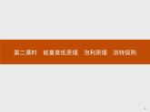 2018版高中化学人教版选修3课件：1.1.2 能量最低原理　泡利原理　洪特规则