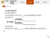 2018版高中化学人教版选修3课件：1.1.2 能量最低原理　泡利原理　洪特规则