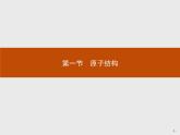 2018版高中化学人教版选修3课件：1.1.1 能层与能级　构造原理