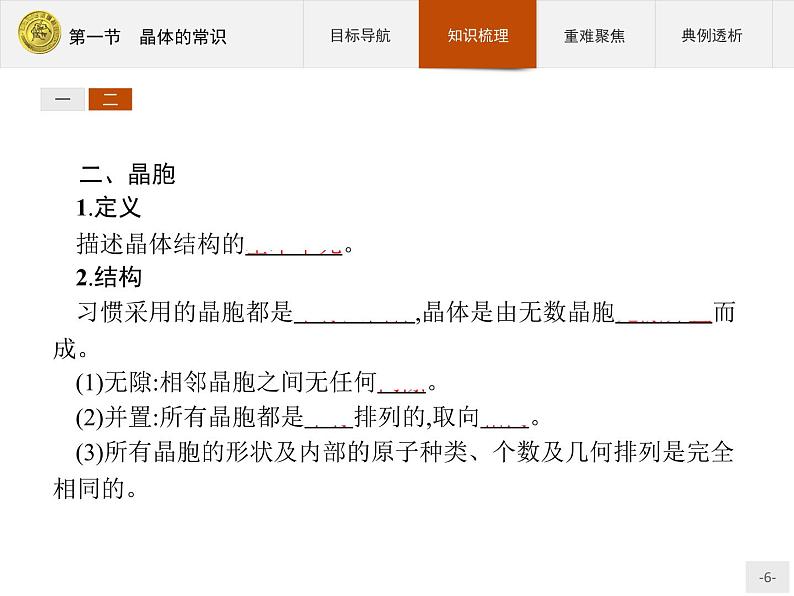 2018版高中化学人教版选修3课件：3.1 晶体的常识第6页
