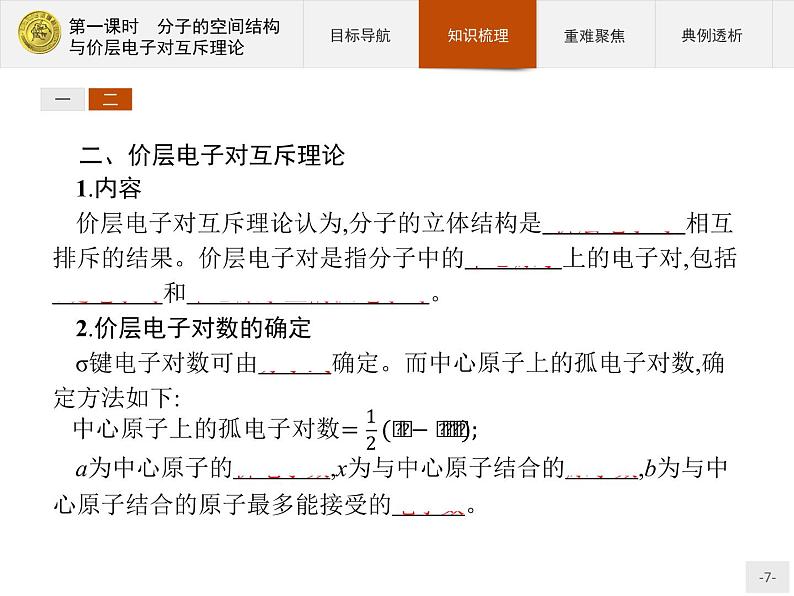 2018版高中化学人教版选修3课件：2.2.1 分子的空间结构与价层电子对互斥理论07