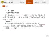 2018版高中化学人教版选修3课件：3.4 离子晶体